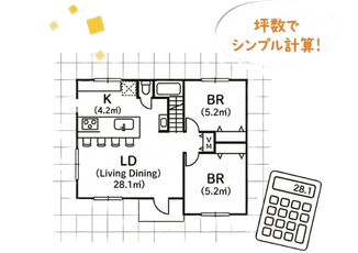 01：坪数で建物価格が決まっています