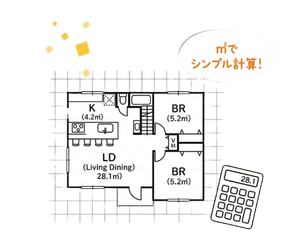 01：㎡数で価格が決まっています
