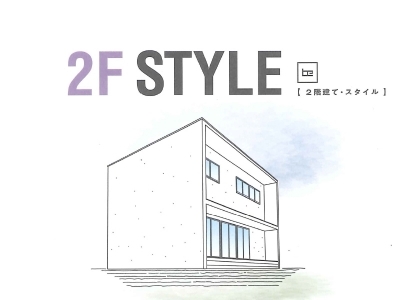 2F_STYLE.jpg