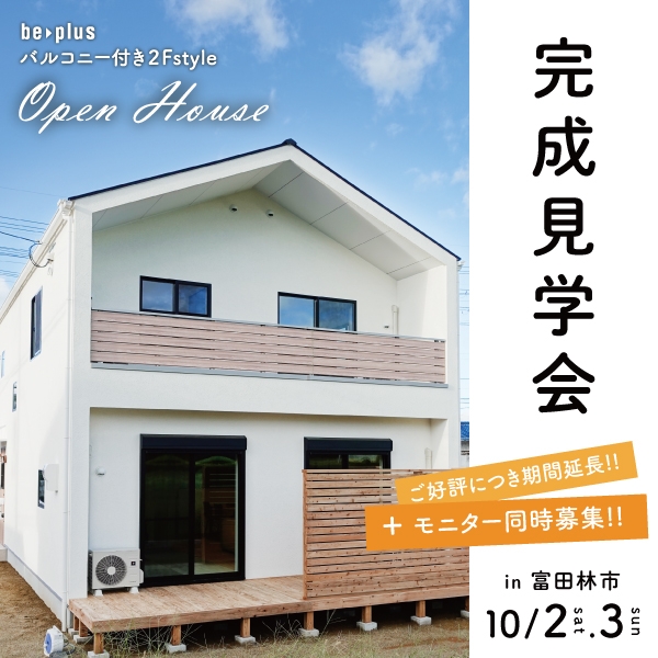 HP_完成見学会10.2.3'.jpg