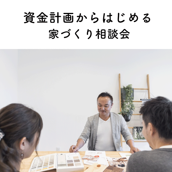 資金計画からはじめる01.png