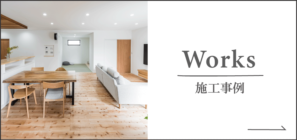 施工事例