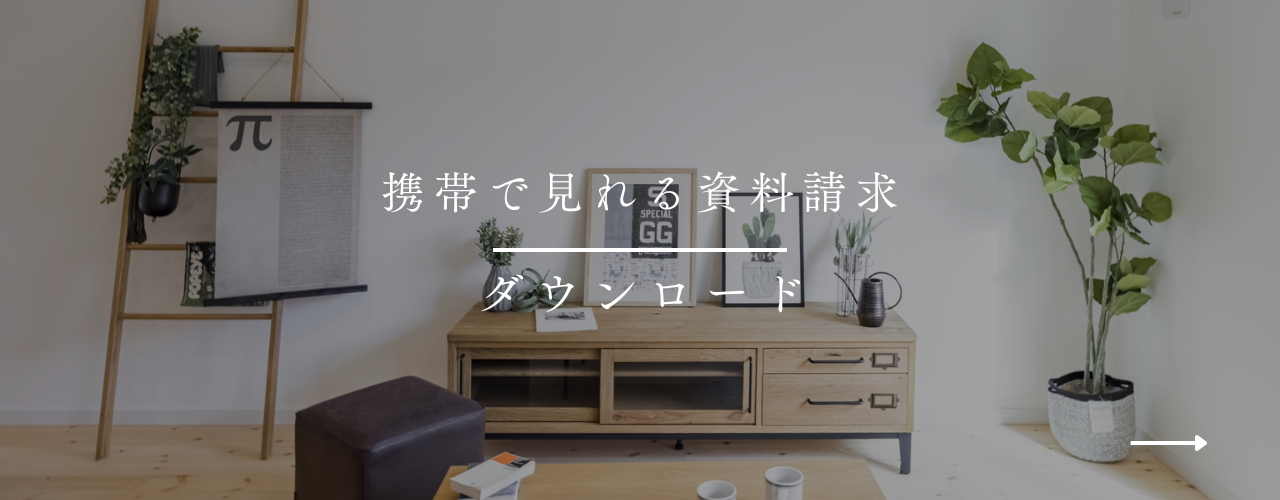 資料請求
