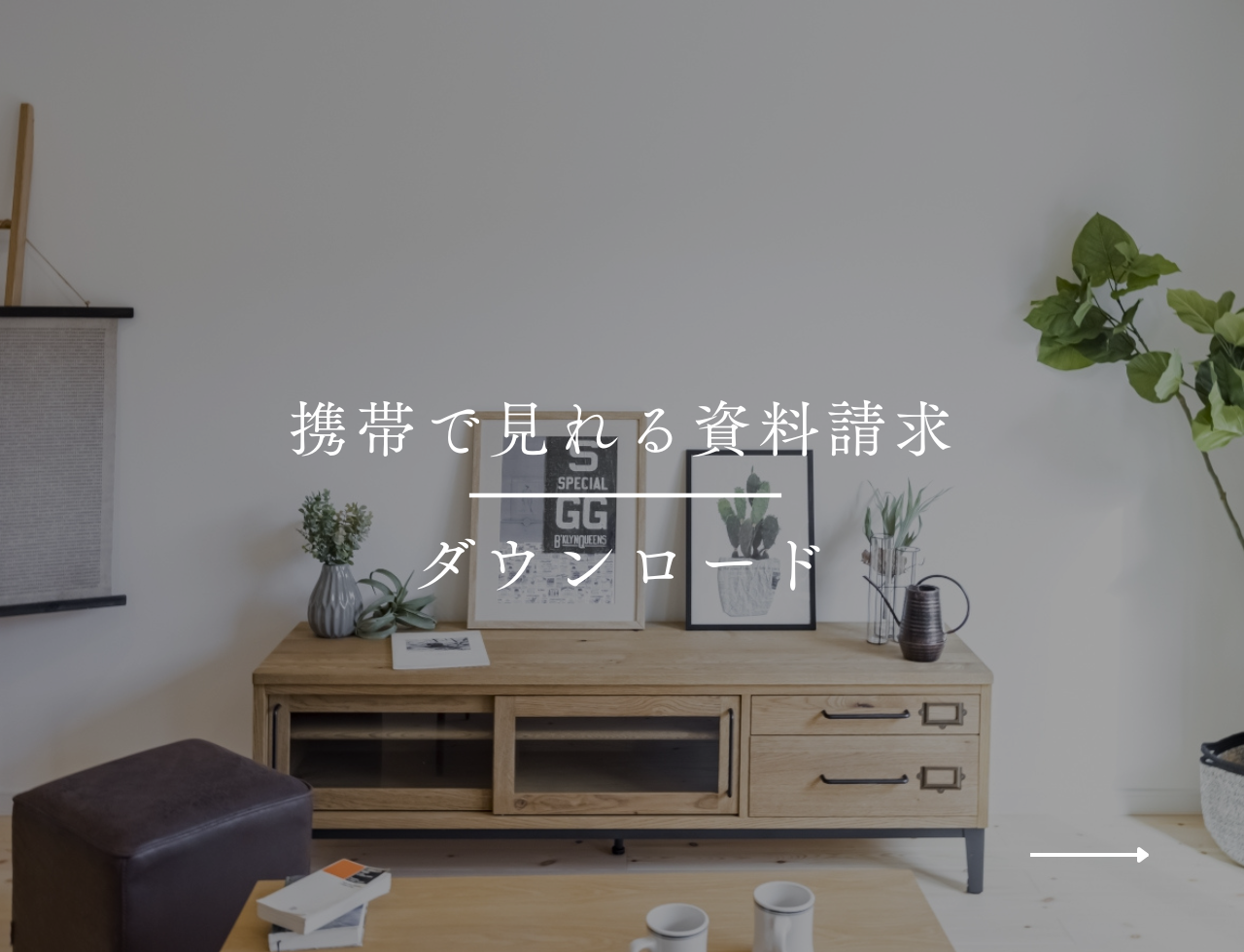 資料請求